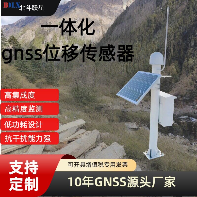 野外太阳能GNSS位移监测站北斗