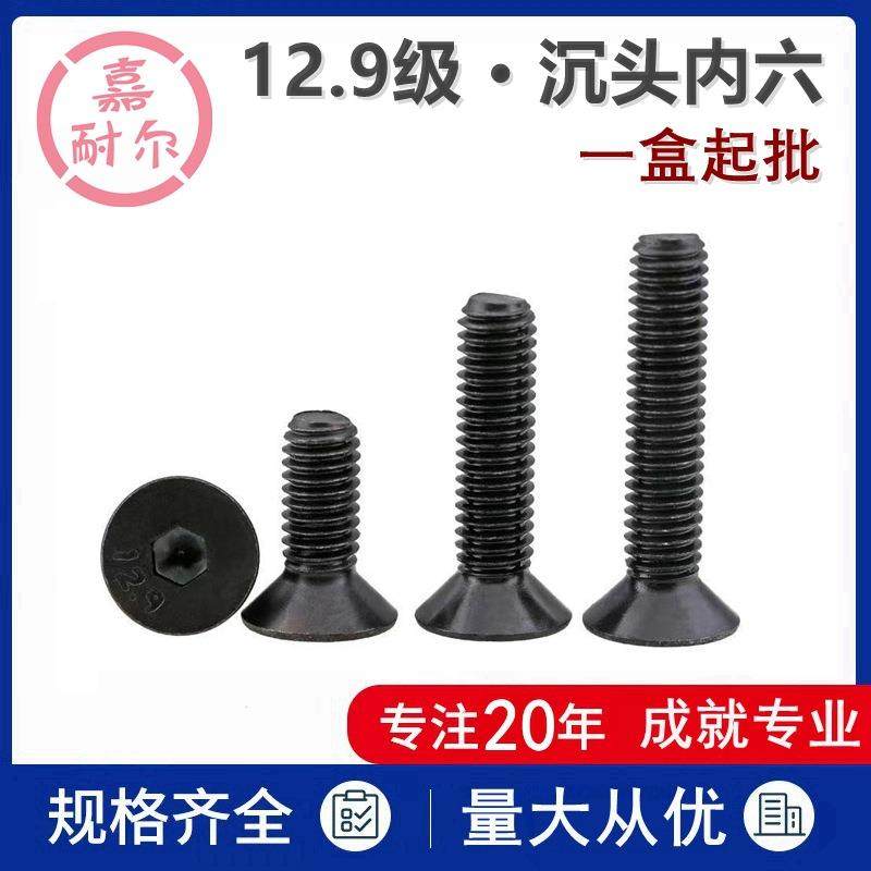 12.9级沉头内六角螺丝钉DIN7991高强度平杯螺栓M6M8M10xM14m20*50,橡塑材料及制品,亚克力管/有机玻璃管,淘宝优惠券,粉丝福利购,淘宝优惠卷