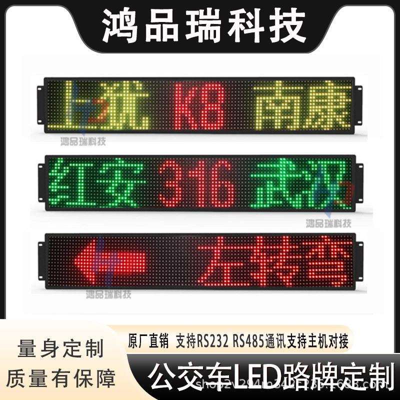 大巴班车LED电子线路屏公交车电子路牌 led显示线路屏工厂