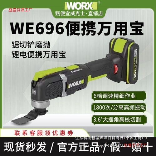 万用宝WE696开槽修边切割器