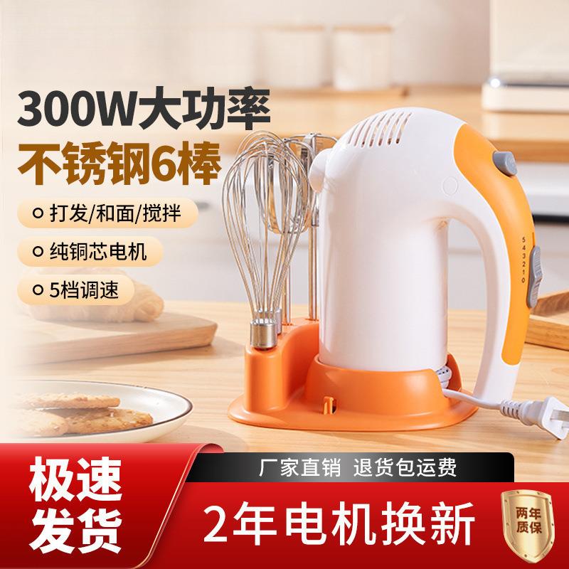 打蛋器电动家用300W大功率商用小型打发奶油蛋清辅食搅拌器