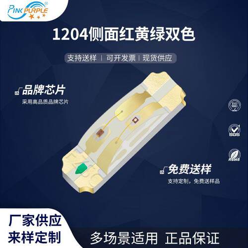 粉紫工厂直销3210led灯珠贴片1204侧面 红黄绿双色 LED发光二级管