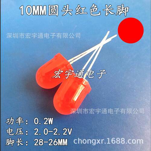 直插式LED F10/10mm红发红灯长脚 雾状高亮红色 红光 发光二极管