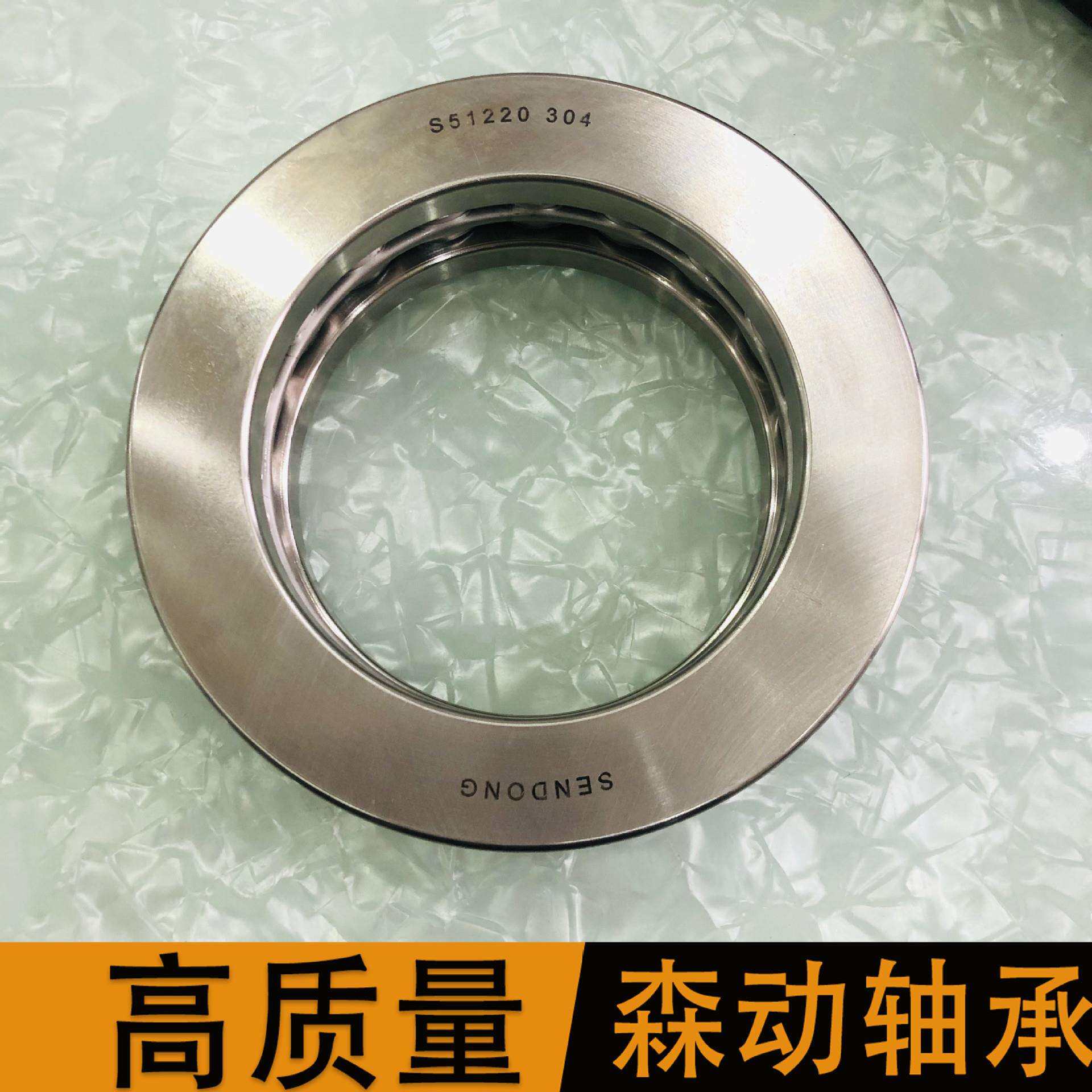 S51220不锈钢材质304型号100x150x38单列向心推力球轴承SENDONG