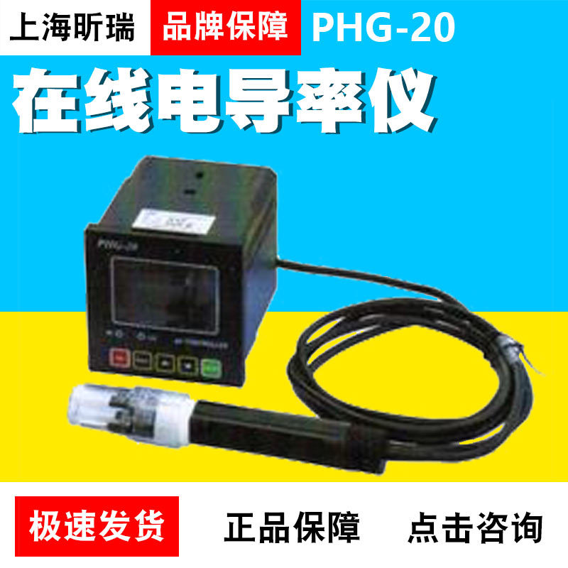 上海昕瑞工业在线电导率仪自动切