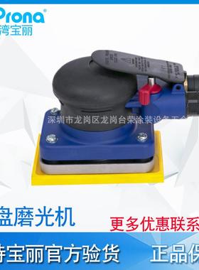 宝丽Prona方盘磨光机5331A/5332A/5334CA/5313C/5313N/RP-53131S
