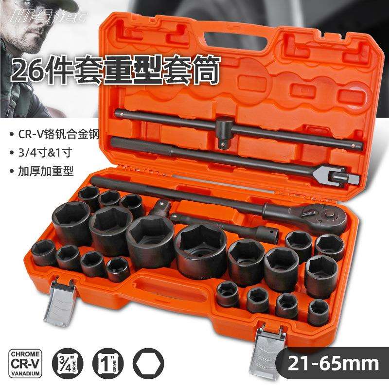 26件扳手套筒头气动套筒3/4 1寸重型风炮套筒套装汽修大风炮套筒