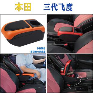 2014-20年款三代飞度扶手箱FIT JAZZ汽车手扶箱gk5配件armrest
