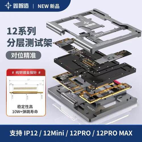 鑫智造14系列中层测试架15 13 12Promax 16四合一主板分层测试台