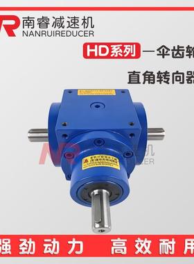 HD21转向箱 HDAF21-3:1-F螺旋锥齿轮转向箱 90°直角换向器 现货