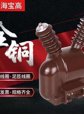 直销10KV全封闭内置熔断器户外JDZW-10R型高压电压互感器