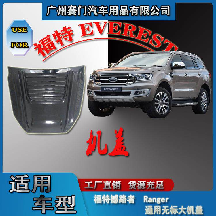 汽车配件RANGER/EVEREST通用无标大机盖发动机罩引擎盖机头盖改装