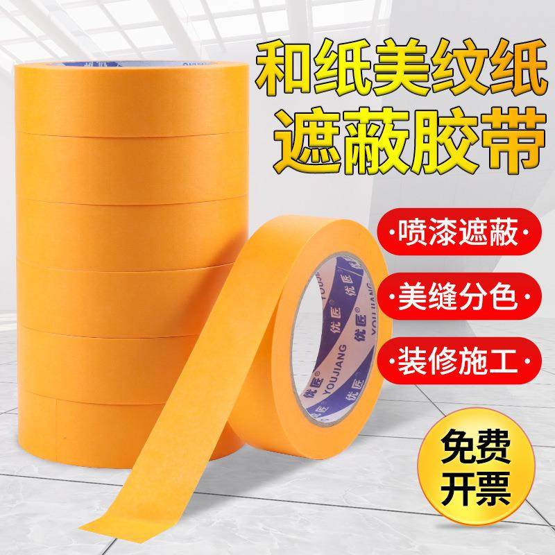 天力胶带美纹纸胶带装修油漆用喷漆遮蔽墙贴神器和纸美纹纸胶,工业油品/胶粘/化学/实验室用品,其他实验室设备,淘宝优惠券,粉丝福利购,淘宝优惠卷