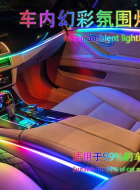 汽车幻彩灯条车内隐藏亚克力LED幻彩RGB256色64色七彩车载氛围灯