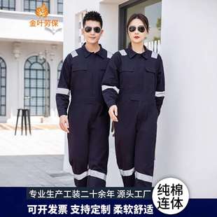 纯棉工作服连体服套装耐磨船员船服反光连体衣电焊汽修车间劳保服