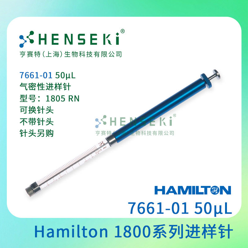 Hamilton1800气密进样针50uL