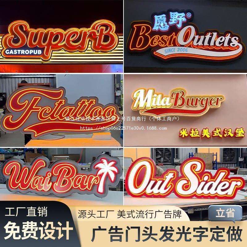 字发光字制作门头霓虹灯字led热狗直销美式复古广告牌背光字招牌