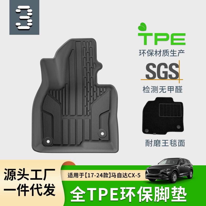 适用于17-24款马自达CX-5汽车脚垫专车专用TPE脚垫后备箱垫