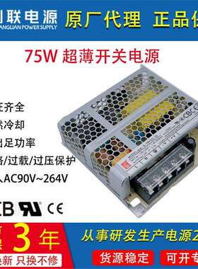 75W创联电源对标明纬LRS-75W5V12V24V36V48V超薄ULCCC CB开关电源