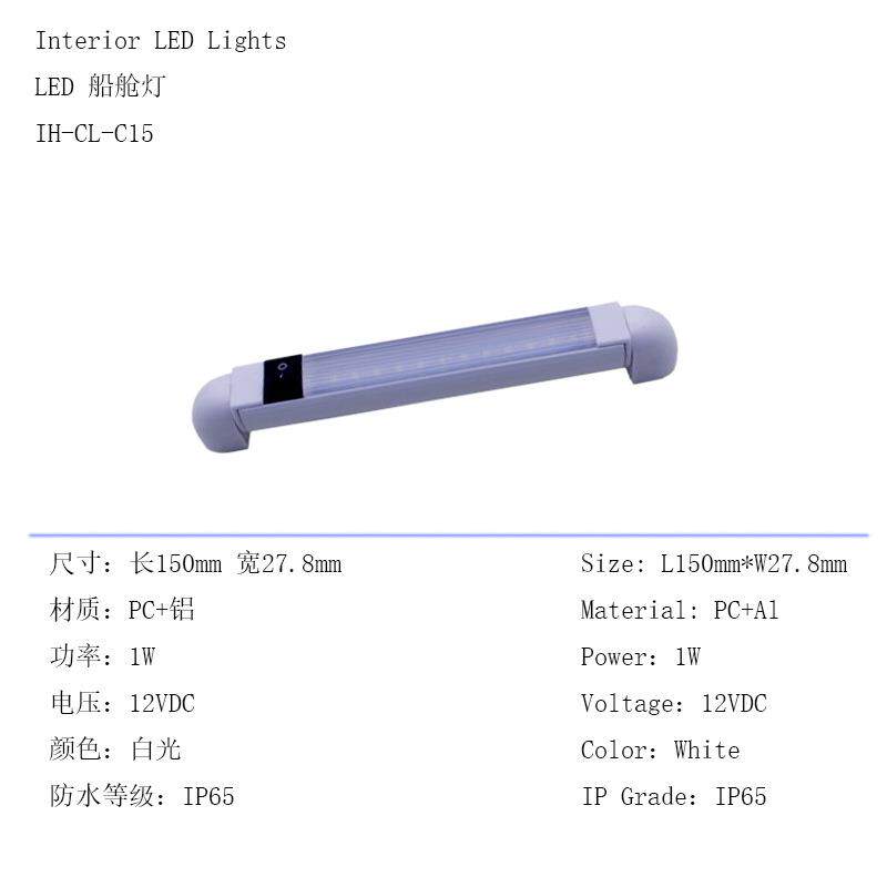 船灯 12V可旋转长条房车灯 LED游艇船舱灯室内照明带开关挂壁灯