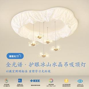 卧室灯奶油风创意冰山吊球灯现代简约水晶花温馨全光谱护眼吸顶灯