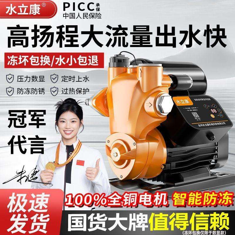 水立康自吸泵水压自来水增压泵高压水泵家用全自动低噪抽水大功率