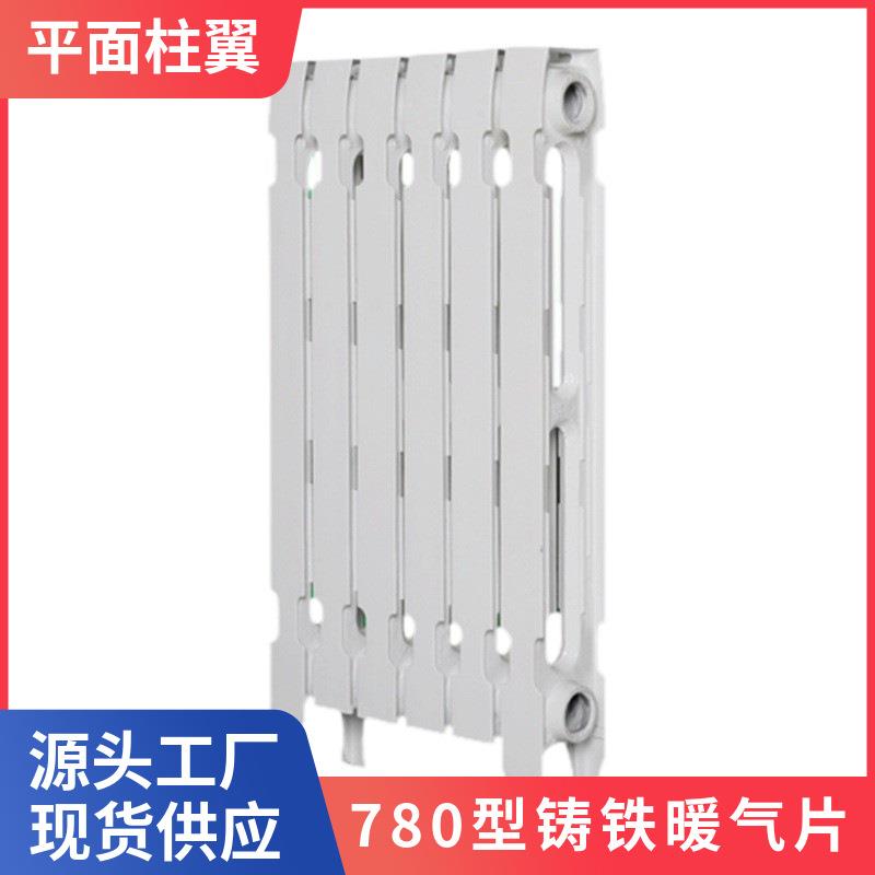 厂家柱翼780型铸铁散热器暖气片 SC(WS)TZY2-6-8 TFD600 TFD700