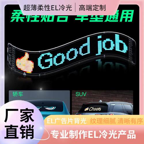 柔性LED软屏led显示屏汽车后车窗表情屏led车载软屏led全彩走字屏