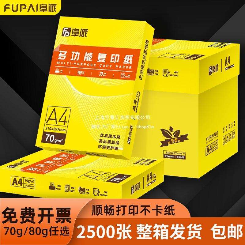 a4打印纸2500张70g加厚80克整箱A4纸打印复印资料办公用纸a4纸白