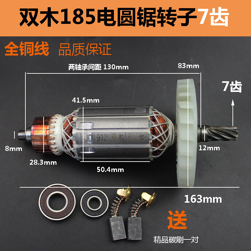 双木铃木东本6185A6185B电圆锯转子7齿7寸185电圆锯切割转子电机