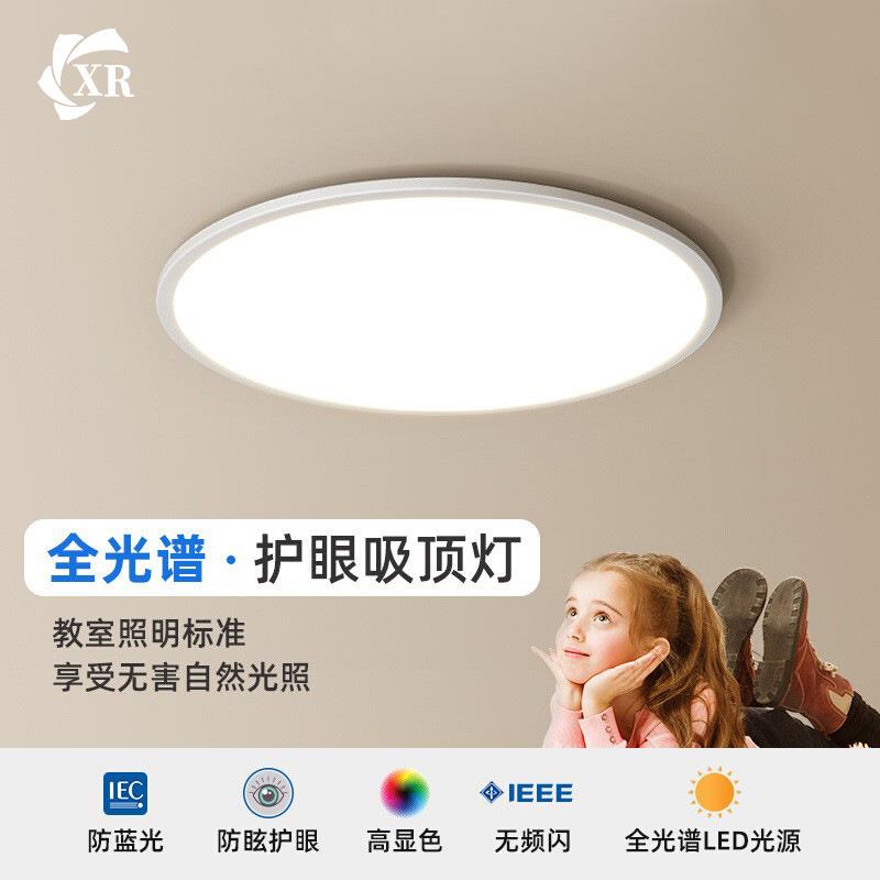 中山全光谱护眼芯片灯具高显指超薄led吸顶灯书房卧室灯儿童房灯