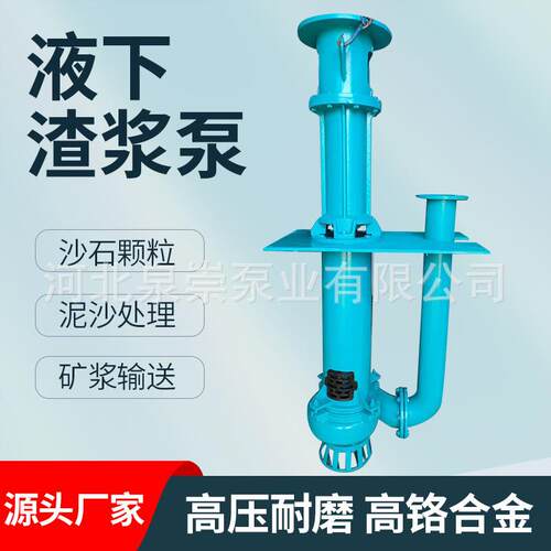 液下渣浆泵YZ立式渣浆泵SP排污合金河道清淤泥矿用抽沙泵泥浆泵