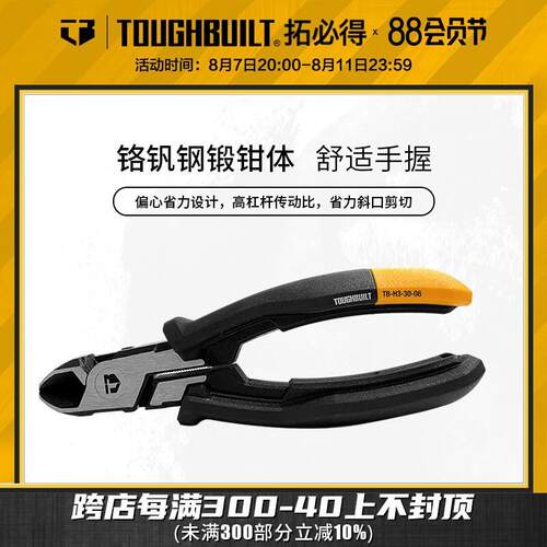 6寸通用省力斜口剪切钳线缆工业TOUGHBUILT拓必得工具