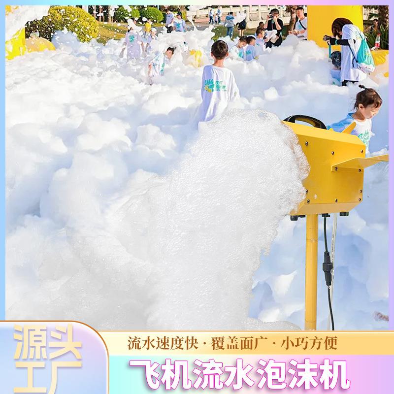 户外小飞机泡沫机发泡器幼儿园水上乐园舞台泳池派对喷射泡泡机商