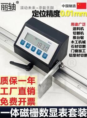 M503磁栅数显表木工推台锯定位尺靠山切割机送料架门窗石材垒德株