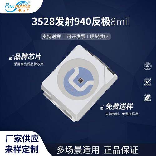粉紫工厂直销3528led灯珠贴片式 3528发射940反极8mil LED二极管