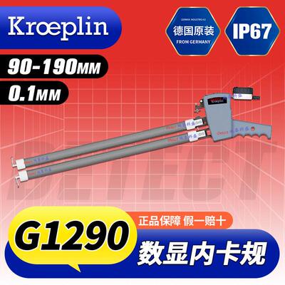 90-190mm内测卡规 G1290 德国 KROEPLIN 大量程数显内径测量卡规