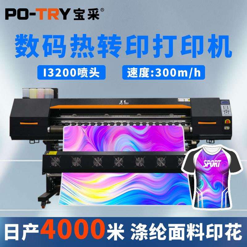 广东新款8头热转印打印机 涤纶布料数码印花机