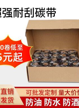 全树脂碳带110mmX300m防酒精碳带亚银纸多功能碳带树脂基碳带卷