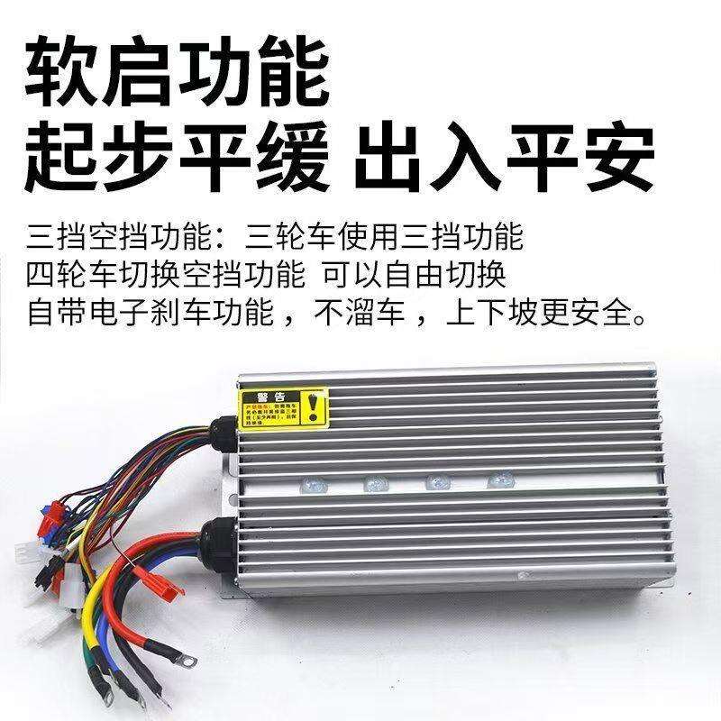 南普6072v1500W永磁同步控制器高速改装大功率电动三四轮车用