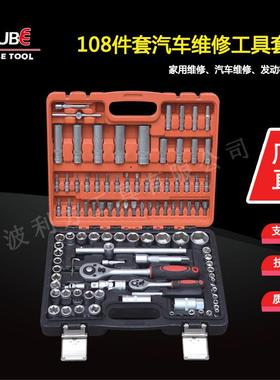 源头工厂108pc棘轮扳手套装108件套组套工具汽修机修汽保组合工具