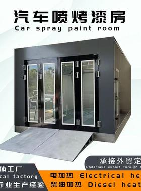 spray booth汽车喷漆房油漆房打磨房柴油加热汽车烤漆房喷涂房