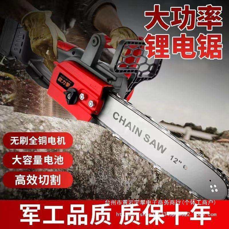 电锯锂电锯充电锯手提式户外家用小型伐木锯砍树修树枝充电电链锯,橡塑材料及制品,亚克力管/有机玻璃管,淘宝优惠券,粉丝福利购,淘宝优惠卷