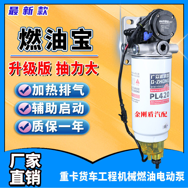 12V24V柴油车油路油寒宝水寒宝电子泵电动泵滤芯加热PL420总成