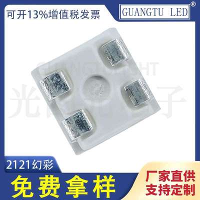 WS2812B发光二极管2121RGB幻彩LED灯珠内置驱动IC可编程贴片4脚5V