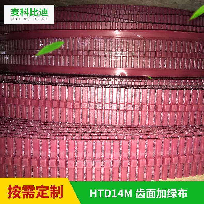 PU聚氨酯同步带 卷料大量库存 红色50ATK10（13x8）一体导条