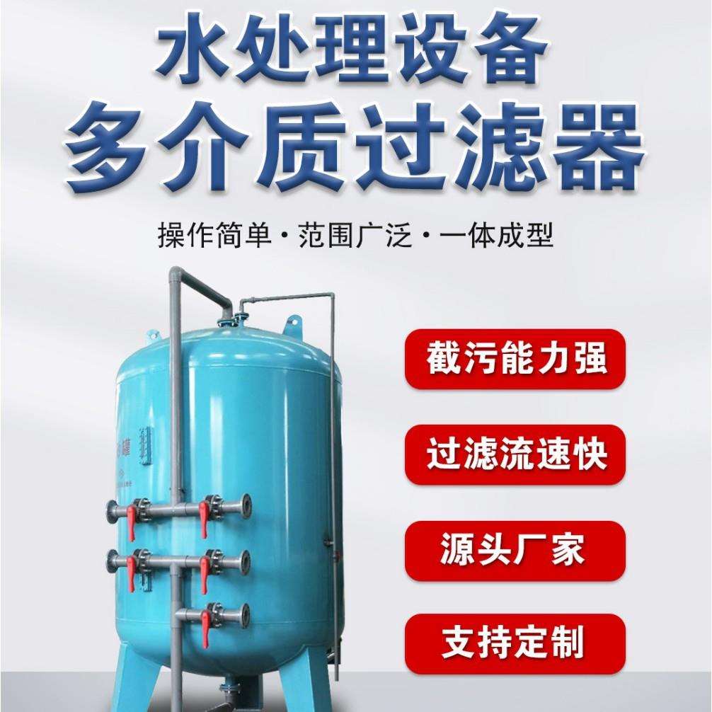 多介质过滤器石英砂无烟煤核桃壳锰砂自来水工业循环水中水回用