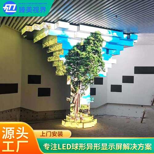 树形显示屏LED柔性屏LED显示屏异形屏室内显示屏全彩显示屏智慧树