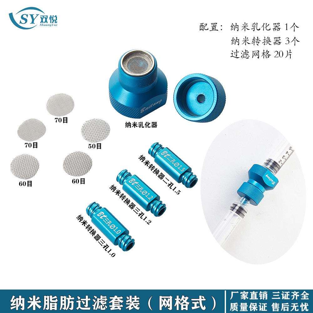 工厂直销 纳米脂肪乳化器纳米过滤纳米转换器切割器脂肪移植套装