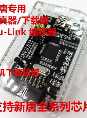 Nu-Link 下载器 仿真器 新唐NuLink 脱机下载功能 全系列 N76E003